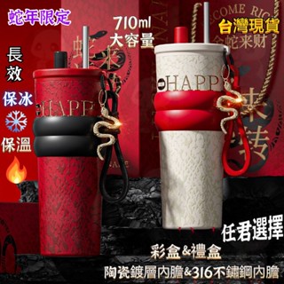 【附泡茶球】蛇年限定 陶瓷保溫瓶 710ml 大容量 彈跳吸管保溫杯 陶瓷內膽冰霸杯 咖啡隨手杯 陶瓷咖啡杯 保溫保冰