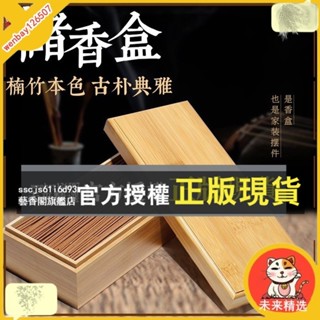 未來精選 竹線香存儲盒 蝦皮代開發票 儲香盒收納盒楠竹 訂製桌上雜物品茶葉首飾禮盒 可批發