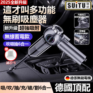 🔥suitu吸塵器🔥新升級超強吸力 手持吸塵器 車用吸塵器 無線吸塵器 吸塵器小鋼炮 吸吹兩用吸塵器 家用吸塵器