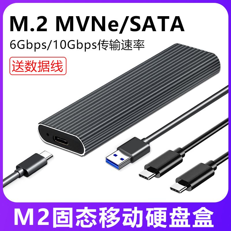 m.2固態硬碟盒子nvme轉USB3.1筆電外接sata讀取器移動m2外接盒