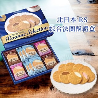 【無國界零食屋】北日本 bourbon 波路夢 禮盒 法蘭酥禮盒 法蘭酥 餅乾禮盒 夾心餅乾 香草 可可 草莓 伴手禮