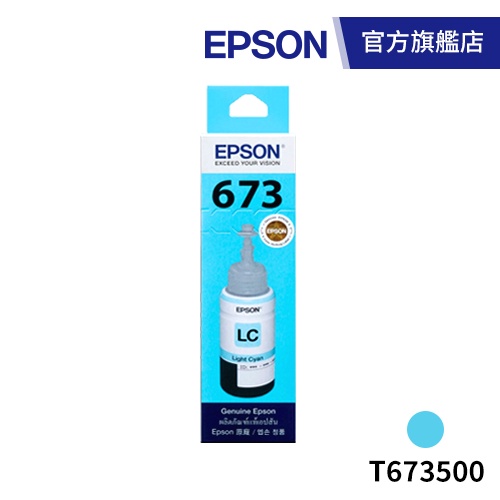 EPSON 原廠連續供墨墨瓶 T673500(淡藍)(/L805/L1800) 公司貨
