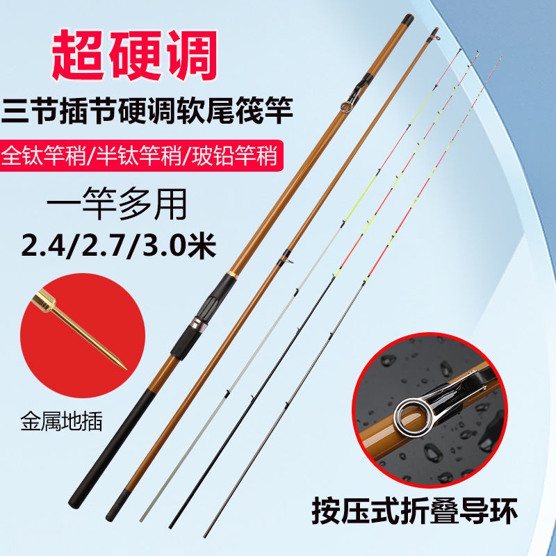 現貨 魚竿 並繼竿 筏竿遠投拋竿 超硬調軟尾筏竿 2.4米2.7米3米3節鈦合金竿稍筏竿套裝 一竿雙銷都是玻纖