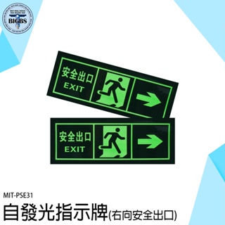 《利器五金》疏散標識牌 逃生指示牌 右側逃生 提示牌 EXIT 疏散標誌 PSE31 地震逃生方向 安全出口 緊急出口