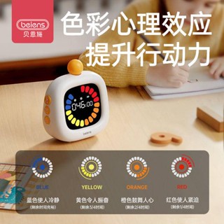 【店鋪熱銷產品】貝恩施視覺化計時器時間管理器兒童學習自律學生專用定時鬧鐘國小班級推薦