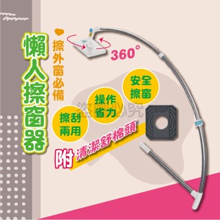 🌸高效省力🌸外窗懶人擦窗器 U型擦窗器 可伸長擦窗器 高樓清潔 外窗清潔 擦窗器 伸縮擦窗神器 伸縮擦窗器 擦窗神器