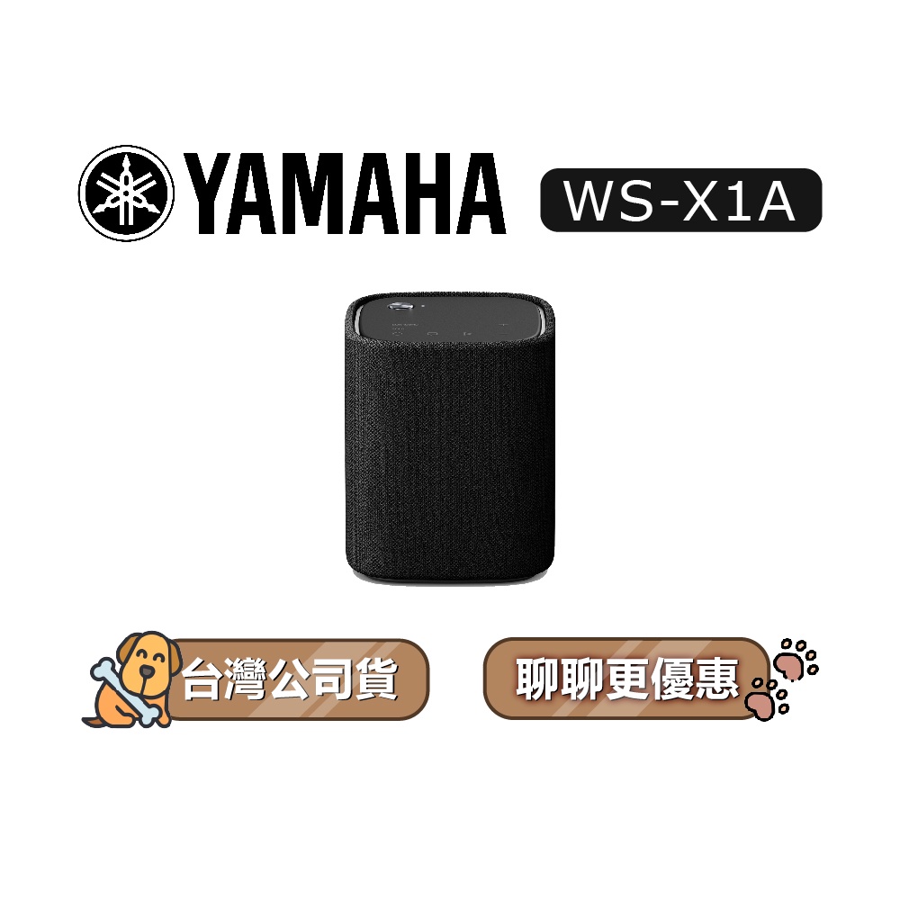 【可議】YAMAHA 山葉 TRUE X SPEAKER 1A 後置喇叭 桌上型藍牙喇叭 WS-X1A WSX1A