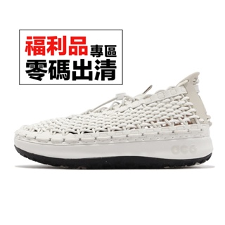 Nike ACG Watercat+ 水陸機能 戶外鞋 米白 涼鞋 編織 男鞋 零碼福利品【ACS】