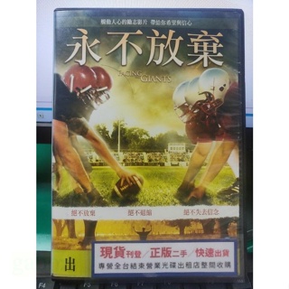 挖寶二手片-Y34-369-正版DVD-電影【永不放棄】搶救愛情40天導演*橄欖球勵志片