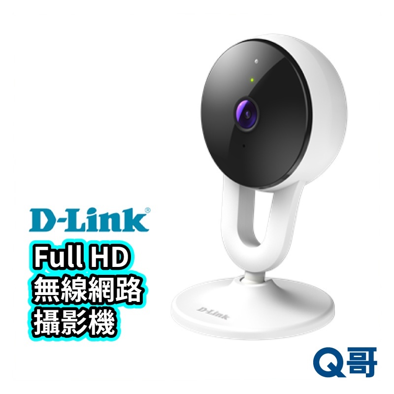 D-Link DCS-8300LHV2 Full HD 無線網路攝影機 居家照顧 遠端 監控 寶寶 寵物 監視 U93