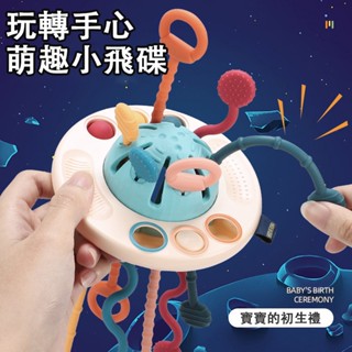 臺灣現貨🐯飛碟拉拉樂 抽抽樂 拉拉樂 飛碟玩具 手指拉拉樂 拉拉樂玩具 寶寶玩具 趣味拉拉樂 嬰兒抽抽樂 嬰兒玩具