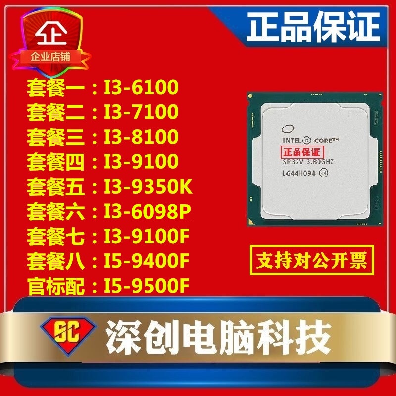 【速發 正品保固】I3 6100cpu7100 8100 6098P 9350k 9100 9400F 9500F CP