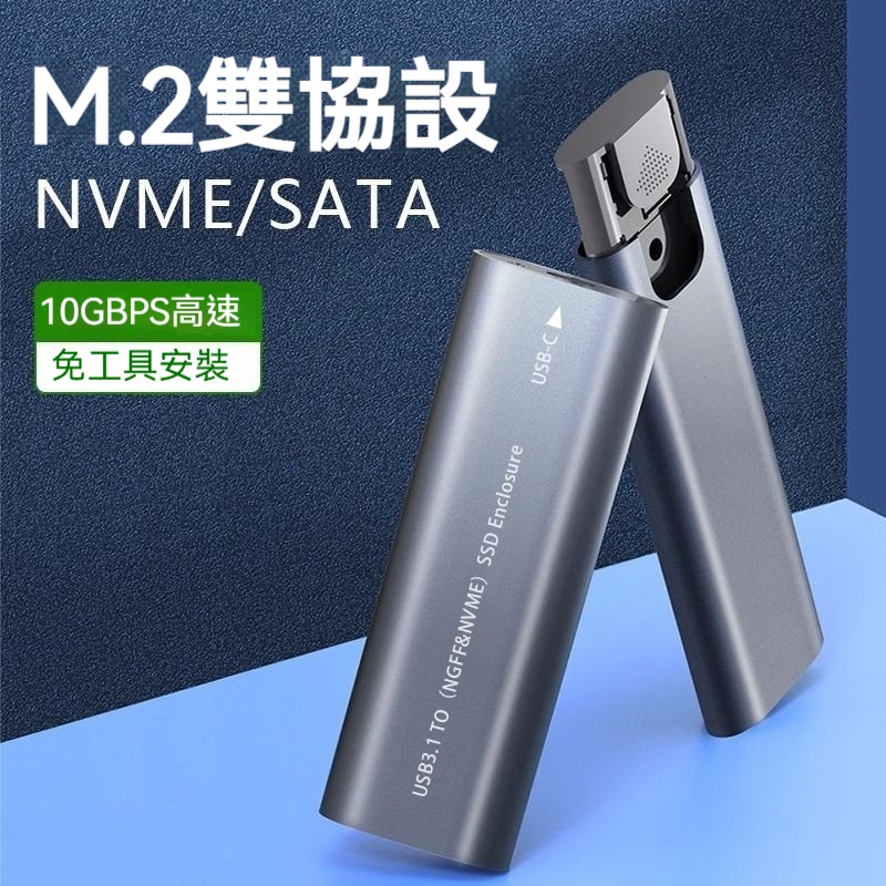 NVMe M.2固態移動硬碟盒子雙協議M2轉USB3.1Typec外接SATA讀取器