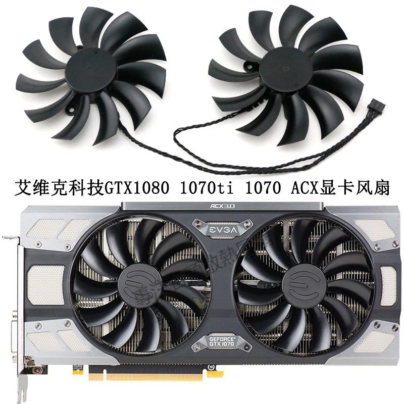 【專註】EVGA/艾維克科技GTX1080 1070ti 1070 ICX顯卡風扇PLD10015B12HH