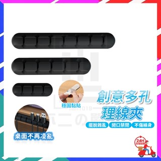 臺灣現貨 創意多孔理線器 理線夾 理線孔 集線器 數據線孔 電線整理器 電線收納 整線器 線材收納 充電線固定器 固線器