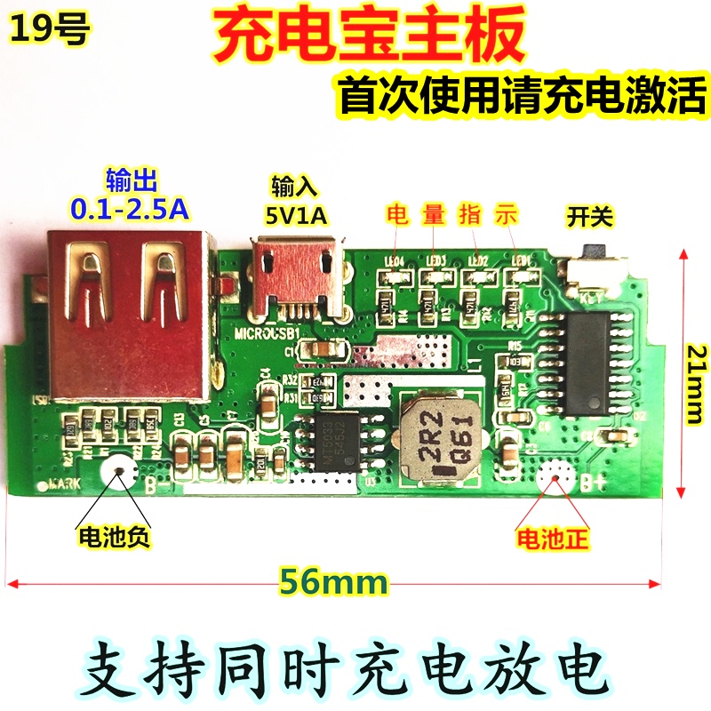 充電寶主板移動電源小米電路板薄款同時充放3.7v升5改裝DIY電保護