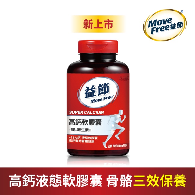 Move Free 益節 高鈣＋鎂＋維生素D液態軟膠囊