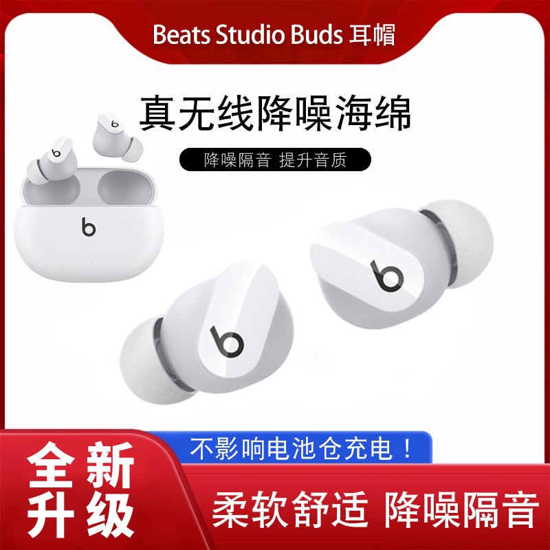 魔音Beats Studio Buds+耳塞新款Beats防摔BeatsStudioBuds無線藍牙耳機保護套防滑bea