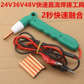 快速直流電線焊槍銅線鋁線焊接工具24V48V通用電烙鐵免焊錫焊