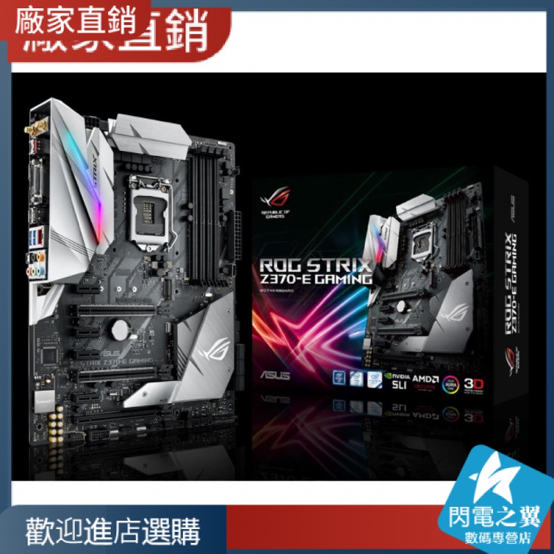 【熱賣現貨 主板】Asus/華碩Z370-A/H/E/F/P IIGAMING I7 8700K 8086K【請下宅配】