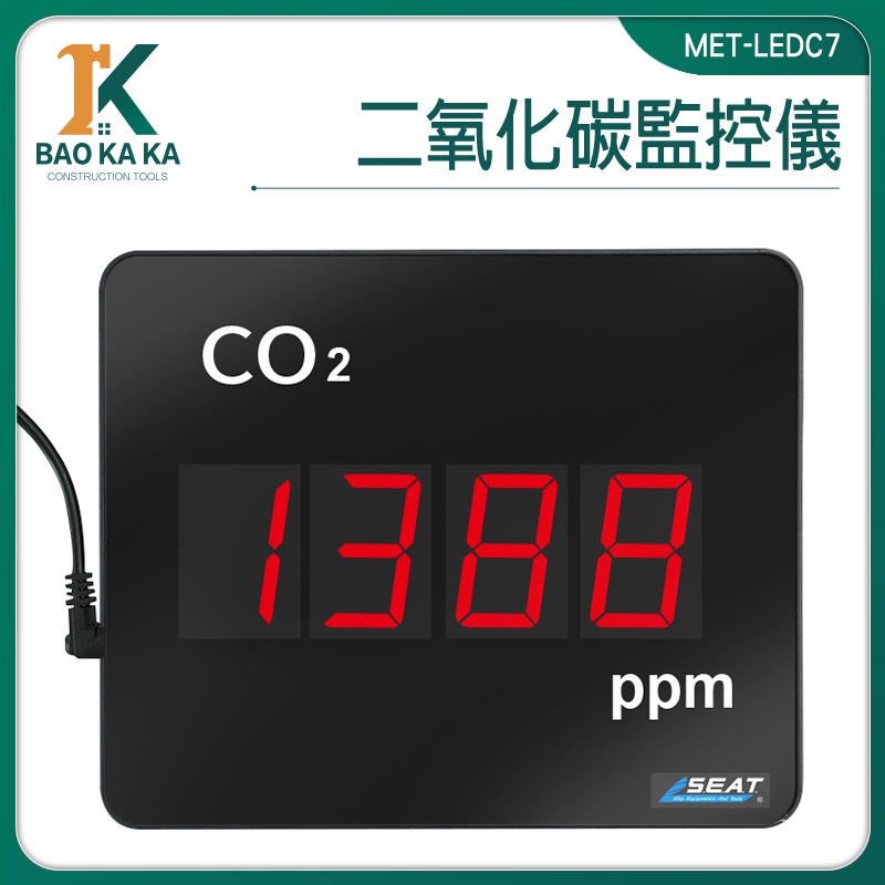 二氧化碳檢驗 溫室效應氣體 二氧化碳濃度偵測器 室內空氣顯示器 co2監測器 二氧化碳檢測儀 濃度計 MET-LEDC7