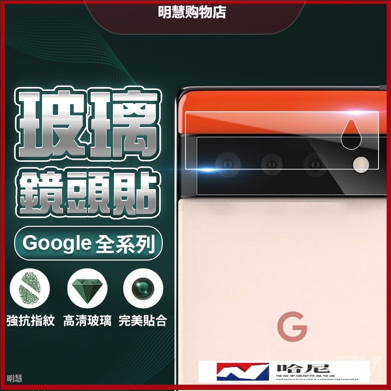 Google鏡頭保護貼 鏡頭貼適用 Pixel 8 7a 7 6a 6 5 4a 5G Pro 4 3 XL