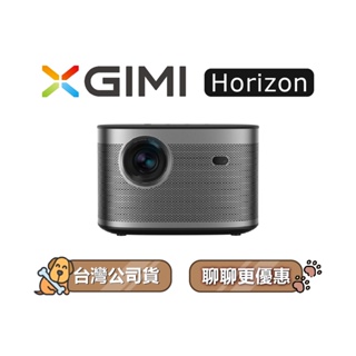 【可議】 XGIMI 極米 Horizon 智慧投影機 智能投影機 XGIMI投影機 Horizon系列