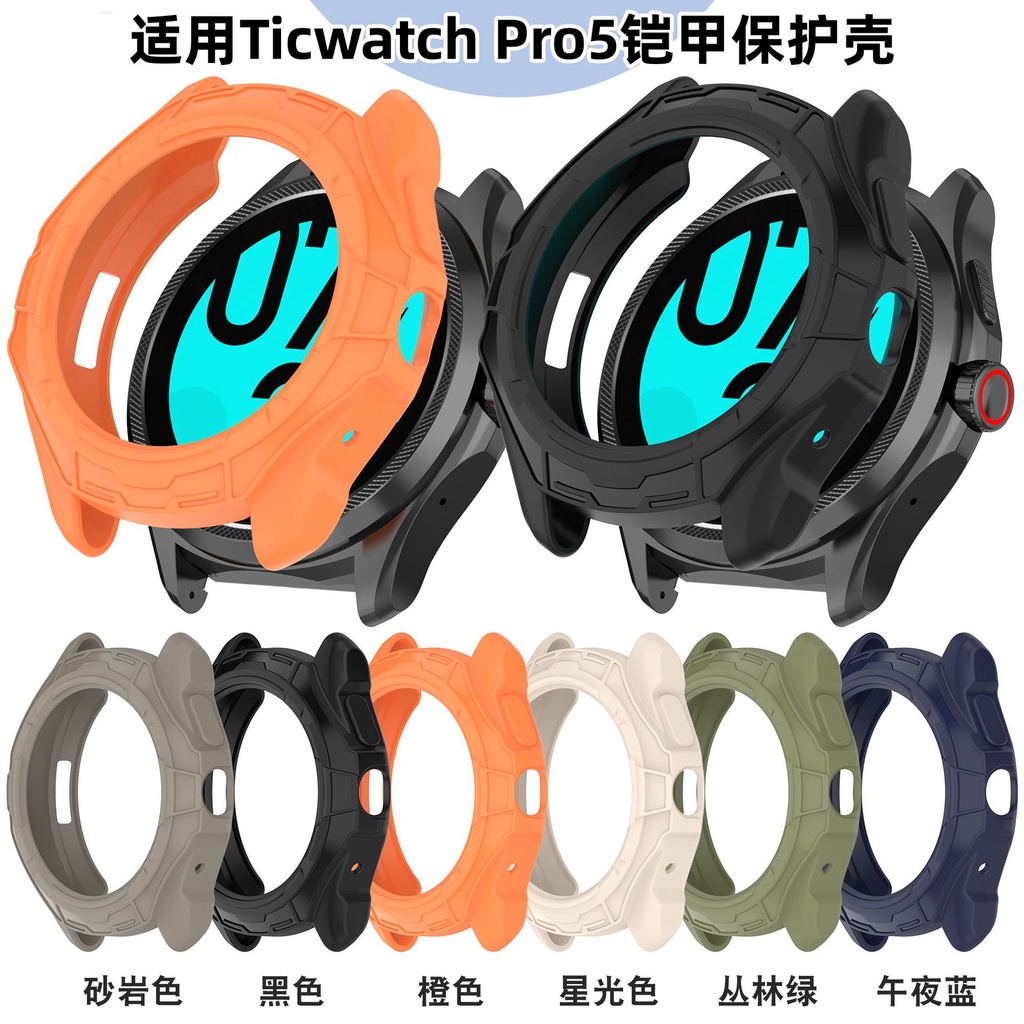 適用於Mobvoi TicWatch Pro 5智慧運動手錶 液態矽膠鏤空軟殼 純色半包TPU防摔防汗鎧甲保護套