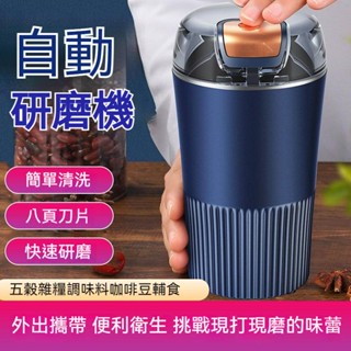 電動磨豆機 磨豆機 磨粉機 研磨器 無線磨豆機 研磨機 咖啡研磨機 電動磨豆 磨豆 電動打粉機 粉碎機 不鏽鋼磨粉機