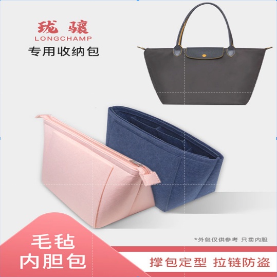 ‹包包內膽›現貨 適用於Longchamp瓏驤內袋內袋長短柄大小號收納托特  包中包  撐包