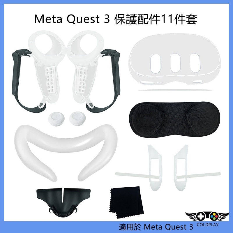 適用於Meta Quest 3保護配件11件套 主機矽膠套 手柄保護套 矽膠面罩 鏡頭蓋 鼻墊 VR周邊配件