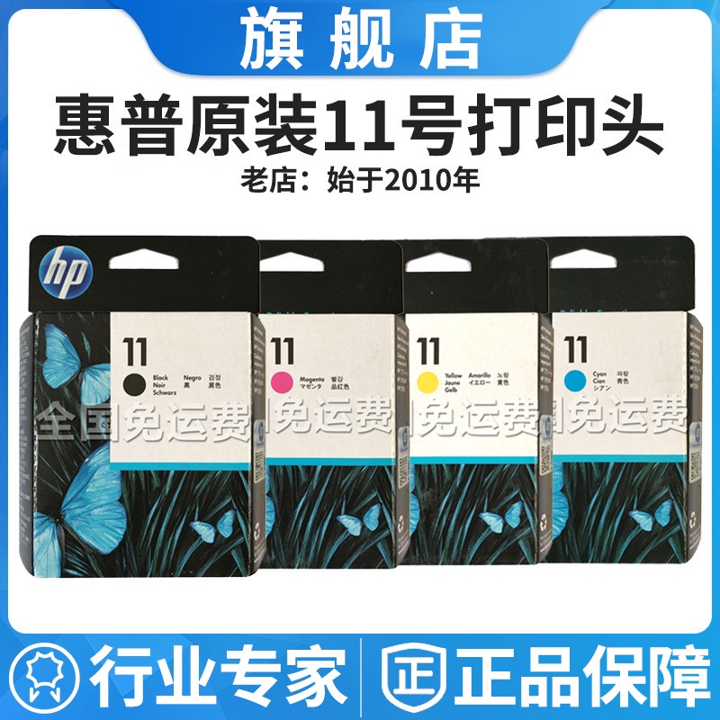 原裝HP11列印頭C4810A黑色500 800 T510 111彩色繪圖儀惠普11噴頭