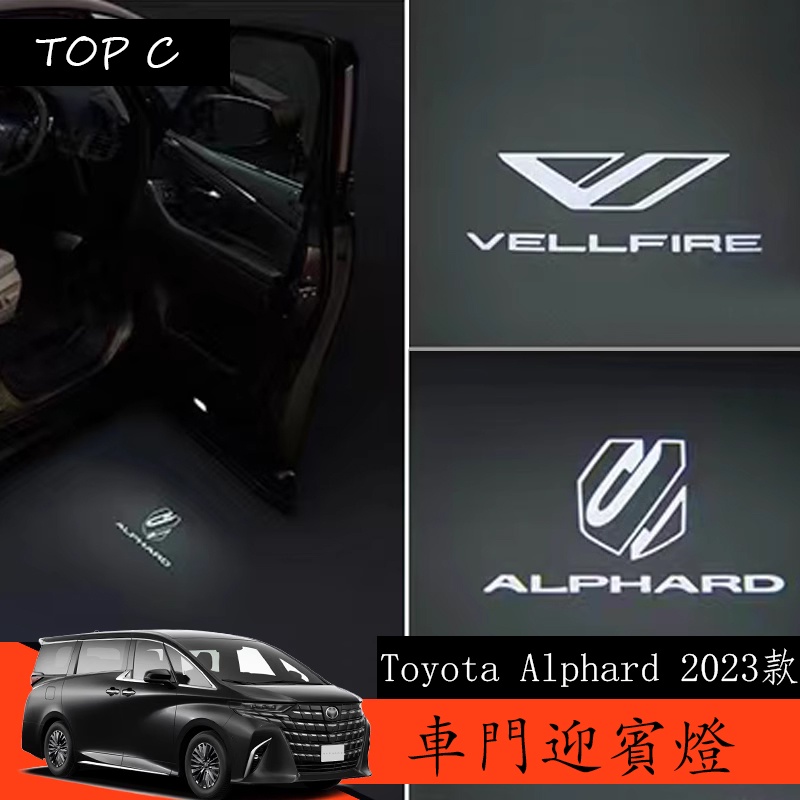 Toyota Alphard 2023款 Executive Lounge 改裝車門迎賓燈