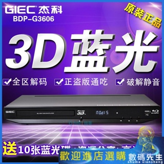 『熱賣現貨』✨✨傑科3606藍光播放機3D硬碟播放軟體dvd高清影碟機VCD DTS家用影院CD