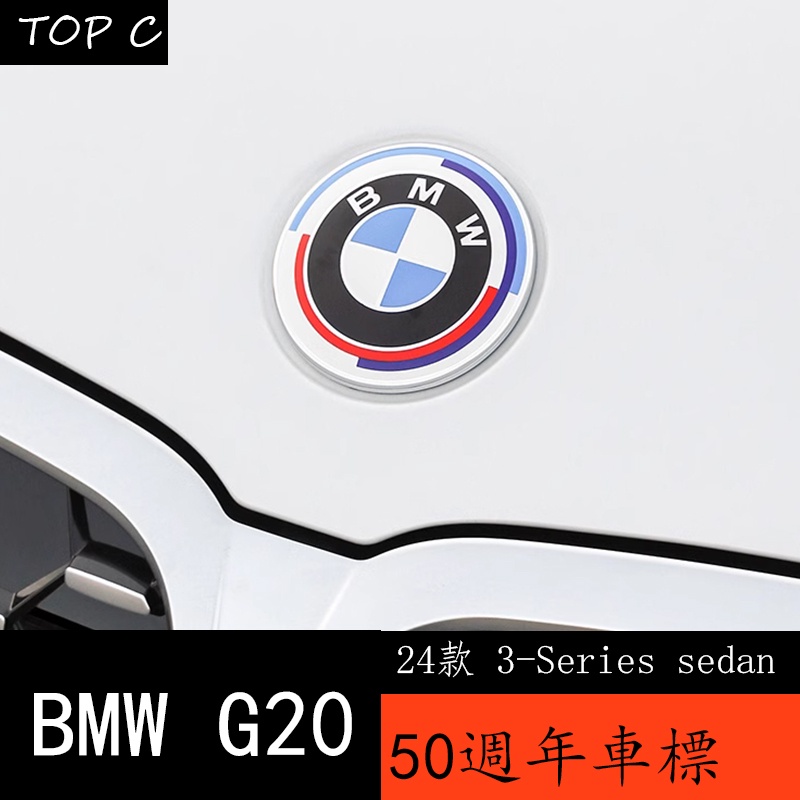 24款 BMW 寶馬 3Series sedan G20 50周年紀念寶馬標三系 新款車標輪轂蓋