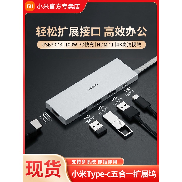 【現貨速發】小米拓展塢Type-C五合一擴展塢高傳輸USB3.0轉接頭HDMI多接口轉換器充電數據適用蘋果華為華碩筆電