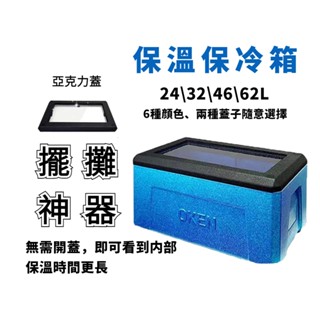 【現貨】EPP透明保溫箱 擺攤必備 四種尺寸可選 保冷箱 外賣箱 保麗龍箱 露營箱 保冰箱 露營用品 保冰磚 泡沫箱