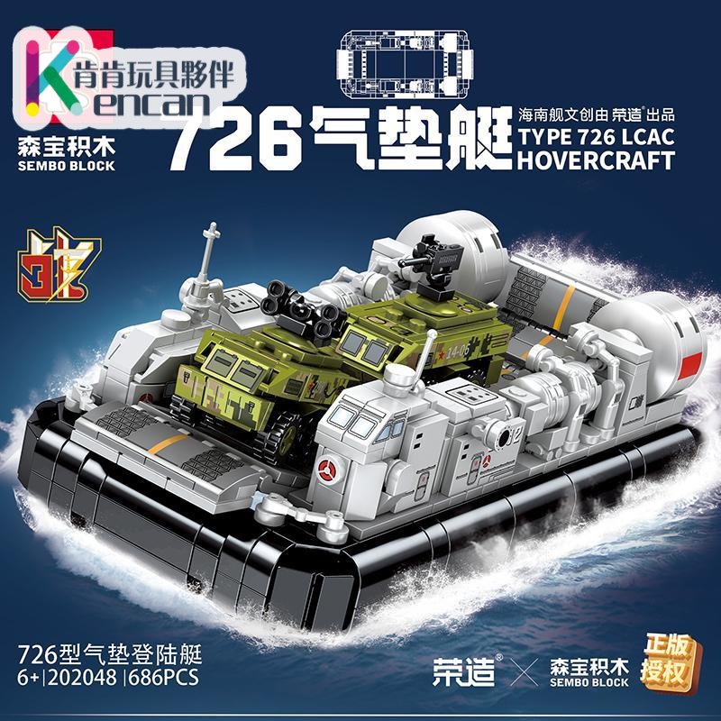 SEMBO軍事系列 726型氣墊登陸艇 組裝模型  收藏益智寶寶拼裝玩具禮物擺件