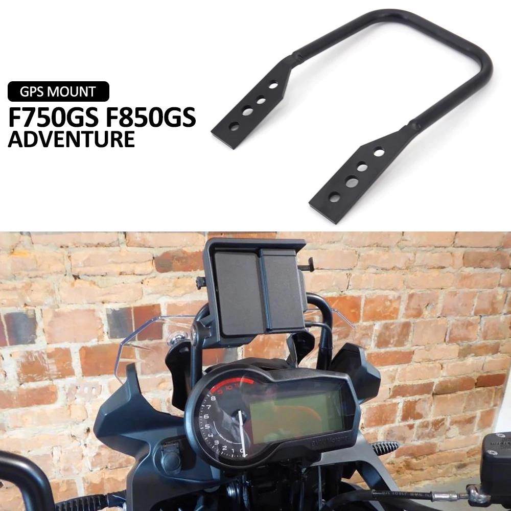 全新 F750GS F850GS ADVENTURE ADV 支架手機手機 GPS 板支架適用於 BMW F 750 G