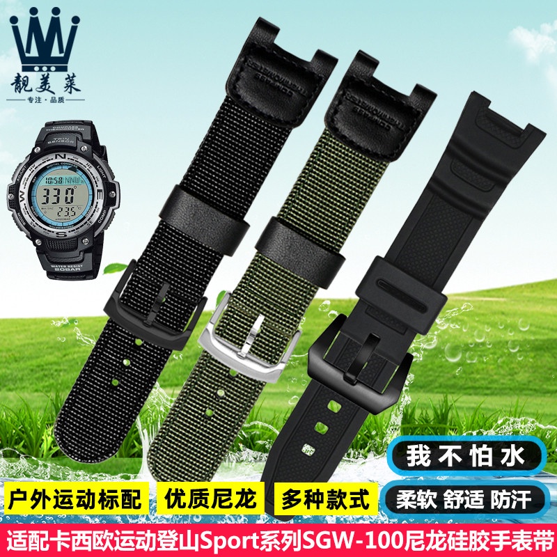 適配CASIO卡西歐SGW-100系列3157 SGW-200樹脂矽膠尼龍手錶帶配件
