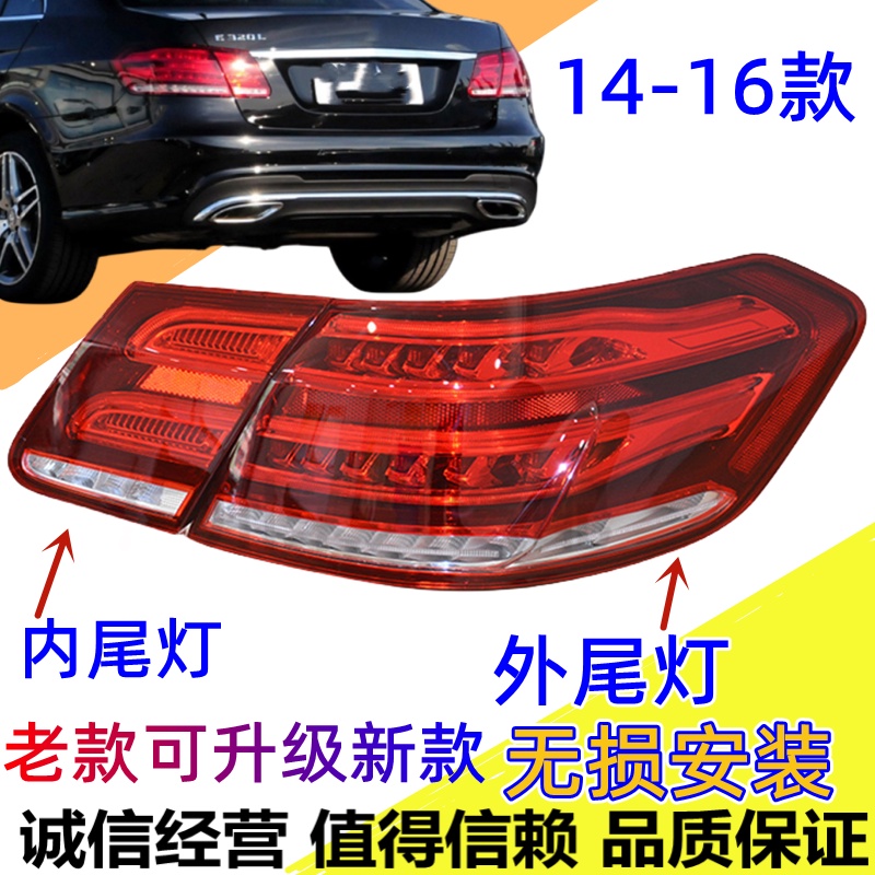 【品質現貨】適用賓士E級W212後尾燈E200L剎車燈E260倒車燈E180E300後尾燈總成