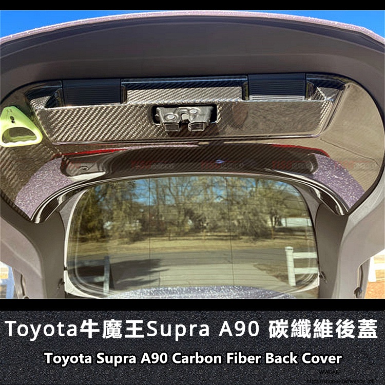 Toyota適用於豐田Supra內飾碳纖維尾蓋尾門蓋改裝碳纖維內飾