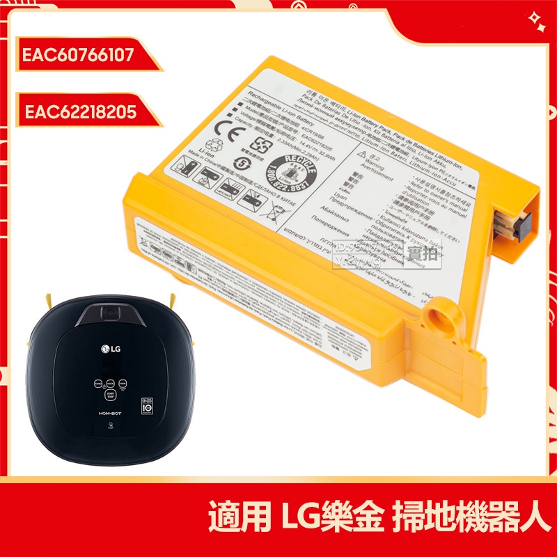 全新 LG樂金 掃地機器人電池 EAC62218205 替換電池 EAC60766107 AGM30061001 鋰電池