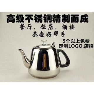 不鏽鋼茶壺飯店過濾泡茶壺不鏽鋼茶壺燒水壺過濾茶壺電磁爐加厚 UWRO