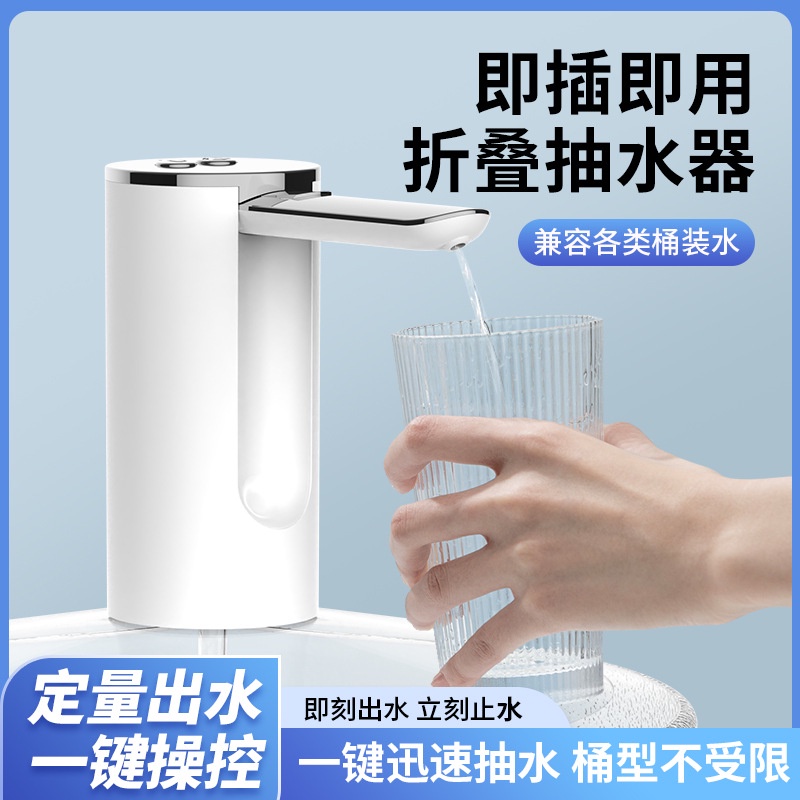 【現貨】新款電動摺疊式抽水器桶裝水智能定量自動抽水機USB充電飲水機