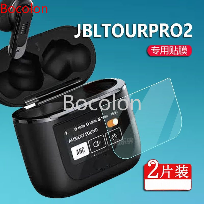 JBL TOUR PRO 2藍牙耳機貼膜 jbltourpro2耳機保護膜 防爆防刮花防指紋高清软膜