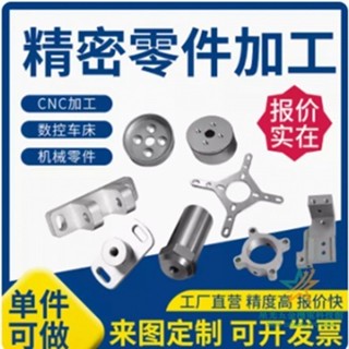 【直銷*下殺】304不銹鋼CNC機加工數控車床銅鋁精密五金機械零件非標件來圖定做