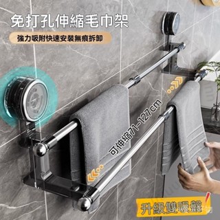 臺南出貨 吸盤傢庭晾曬架浴室免打孔伸縮瀝水毛巾架衛生間晾衣桿小型曬衣架 D 1 H