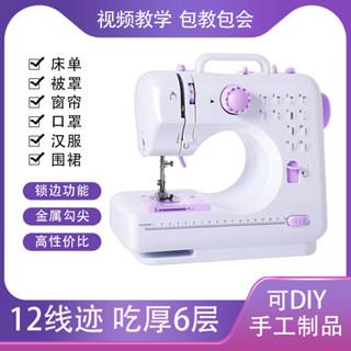 [現貨特賣]縫紉機 家用 吃厚帶鎖邊 全自動 迷你 小型多功能 家用縫紉機 電動裁縫機 12-0（4.8）