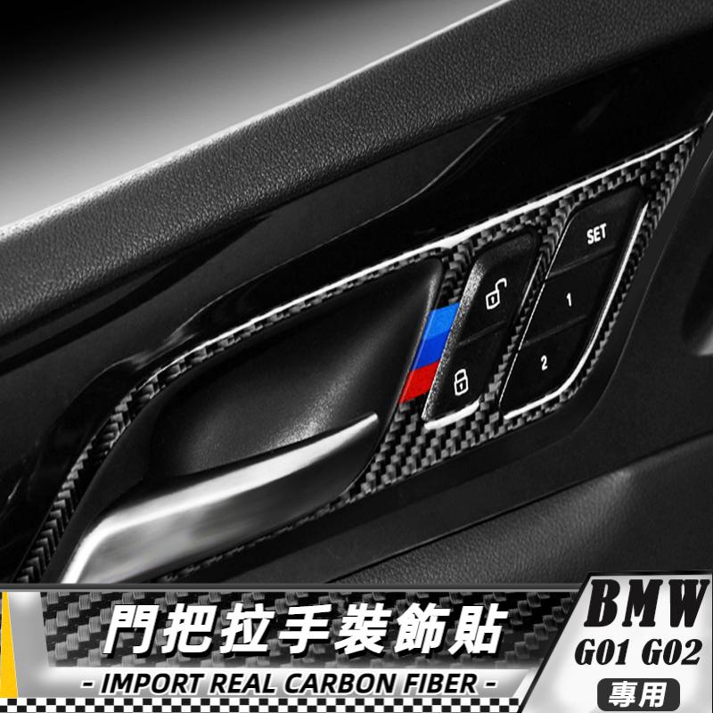 【台灣出貨】碳纖維 BMW 寶馬 X3 X4  G01 G02 18-20 內門把手框貼 貼 改裝 卡夢 車貼 門把手貼